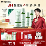 植物医生白茶细致毛孔洁面水乳精华面霜护肤品控油保湿套装