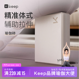 Keep云感瑜伽砖成人普拉提瑜伽儿童跳舞压腿辅助舞蹈砖 燕麦白一只装