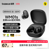 倍思【2026新升级】WM01s蓝牙耳机入耳式豆式无线睡眠耳机迷你小巧高音质长续航适用苹果华为小米礼物