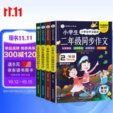 小笨熊 二年级作文书大全小学生作文起步辅导好词好句好段大全带拼音的同步课本作文人教版看图写话说话专项训练二年级课外书必读作文素材