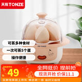 天际（TONZE） 煮蛋器 蒸蛋器 迷你蒸蛋羹早餐机蒸蛋锅 防干烧 可蒸5个蛋 DZG-W405E 米白色