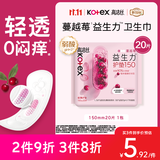 高洁丝【健康祛味】蔓越莓益生力护垫150mm*20片京东自营官方旗舰