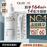 玉兰油（OLAY）第4代淡斑小白瓶80ml传明酸面部精华液ProX护肤品套装生日礼物女