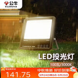 公牛（BULL）LED投光灯户外路灯庭院灯露营灯 IP65防水高亮度100W-3000K黄光