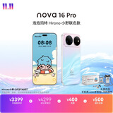 华为nova 16 Pro 泡泡玛特Hirono小野联名款礼盒 256GB 幻彩贝母 后置2亿红枫影像 直屏智能手机