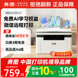 奔图（PANTUM）M2家用激光打印机 试卷翻新错题举一反三 AI学习打印机 无线远程打印家庭用 打印机办公专用