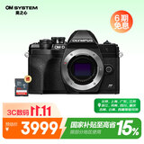 奥林巴斯（OLYMPUS）E-M10 MarkIV 微单相机 北京上海广东江苏浙江河南重庆广西大连吉林云南西藏85折 单机身 黑色