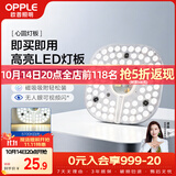 欧普照明（OPPLE）led吸顶灯改造灯板圆形节能灯条贴片替换灯盘光源灯珠  35W白光