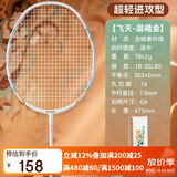 川崎（KAWASAKI）羽毛球拍全碳素单拍专业进攻性5U超轻拍飞天 晨曦金（已穿线）