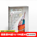 中信出版 Milly的京都私路  中信出版社图书
