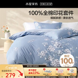 水星家纺四件套床上用品 100%纯棉 全棉印花套件ins印花卉风床单被套枕套 【床笠款】花西雅(纯棉-透气） 1.5米床 床单款 （被套200*230cm）