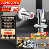 九牧（JOMOO）角阀加厚黄铜冷热通用五金开关三角阀一冷一热套装02064-1C1-1