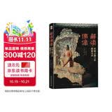 解读佛像——丝绸之路上的佛教美术