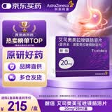 【原研药】耐信 艾司奥美拉唑镁肠溶片 20mg*7片/板*4板/盒
