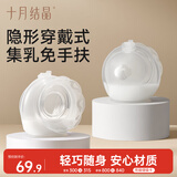 十月结晶集乳器便携收集母乳穿戴式集乳器2个组合
