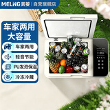 美菱（MeiLing）车载冰箱压缩机制冷20升车家户外三用宿舍办公室母乳冷冻冷藏