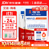 准信hiv艾滋病检测试纸+TP梅毒二联抗体性病传染病自检测套装非四代