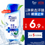 海飞丝头皮肌底净爽止痒旅行装洗发水【回购券】送80g去屑止痒洗头膏