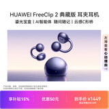 华为FreeClip 2 典藏版 耳夹耳机 开放式蓝牙无线耳机   适用苹果安卓手机  星海蓝 新品