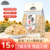 MAOKE毛嗑打手瓜子500g多味恰恰水洗脱皮大颗粒古法葵花籽坚果炒货零食