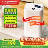欧井（Eurgeen）除湿机/抽湿机 除湿量12升/天 回南天家用卧室干衣吸湿器干燥机 wifi互联轻音36分贝 OJ-122E