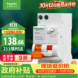 施耐德 带漏电保护断路器A型1P+N C32A空气开关漏保MGNEA9C45C3230CAR