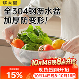 炊大皇304不锈钢沥水盆家用洗菜洗米料理筛洗水果篮淘米盆25cm
