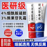 佰萃莱烟酰胺凝胶复方熊果苷乳霜膏原液100%白黑色素美斑南皮研所非医用