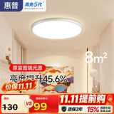 惠普护眼卧室吸顶灯简约led极简超薄普瑞中山灯具房间灯 臻之光包安装