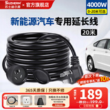 苏士赫尔摩新能源电动汽车充电延长线插座10A/16A通用款电源延长线 三插芯 1位20米