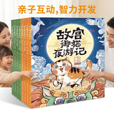 故宫御猫夜游记（11-20）绘本了解文化历史锻炼观察专注力儿童文学读物入选中国好童书100佳   省钱卡