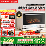 东芝（TOSHIBA）SD80pro水波炉轻享款小白梨系列微波炉家用微蒸烤炸炖一体机超薄变频微蒸烤炸机 蒸烤箱电烤箱 东芝小白梨SD80pro｜升级爆款水波炉