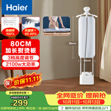 海尔（Haier）立式挂烫机40g蒸汽量2.3L水箱家用熨烫机大蒸汽熨斗熨衣神器加长熨烫板服装店同款HSS-S2588(W)