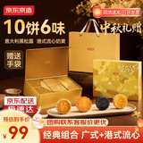 京东京造中秋月饼礼盒625g10枚蛋黄莲蓉广式月饼黑松露流心奶黄（双层礼盒