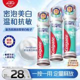 高露洁（Colgate）【孙颖莎同款】欧洲进口密泡美白直立按压泵式牙膏100ml*3去渍