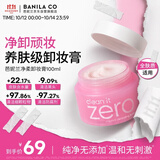 芭妮兰（banila co）净柔经典卸妆膏100ml 小粉罐PRO 秒乳化眼唇卸妆油乳 送礼物 女友
