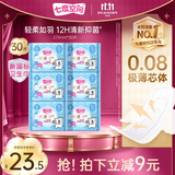 七度空间极薄透气线条小狗IP款抑菌加长日用组套275mm30片【新国标认证】