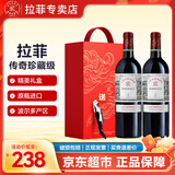 拉菲（LAFITE）传奇珍藏波尔多南丘干红葡萄酒 法国原瓶进口红酒 礼盒装 750ml*2瓶