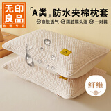 无印良品A类防水夹棉枕套家用防头油隔脏枕罩48x74cm一对装
