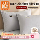 无印良品A类100%棉枕套简约刺绣枕头套全棉枕芯套 48*74cm单只装 高级灰