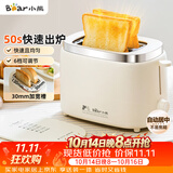 小熊（Bear）面包机 烤面包片机烤吐司机多士炉家用全自动早餐机三明治2片轻食机50s速烤DSL-N02C5