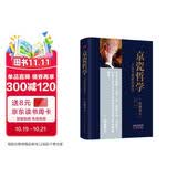 稻盛和夫 京瓷哲学：人生与经营的原点（小开本精装）图书正版励志阅读