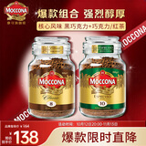 摩可纳（Moccona）经典8号+意式浓缩10号冻干速溶黑咖啡共200g 深烘进口拿铁美式0糖