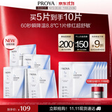 珀莱雅（PROYA）【全新升级】源力面膜3.0 晒后修护舒缓敏感5片护肤品生日礼物