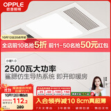 欧普照明（OPPLE）京小暖系列卫生间风暖浴霸照明排气一体集成浴室取暖风 小暖1.0