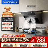 创维（Skyworth）抽吸油烟机灶具套装 侧吸式排油烟机燃气灶套餐700小尺寸Y123+Z50BS-1S天然气【套装】