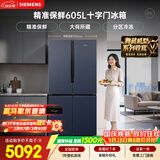 西门子（SIEMENS）605L十字门冰箱 超大容量 精准保鲜 一级能效 无霜冷藏湖蕴蓝K56L56CMEC 国家补贴