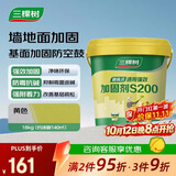 三棵树漆（SKSHU）界面剂墙固彩色内墙固沙剂增强基层抗碱防潮地固墙面加固剂 18KG