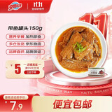 京鲁远洋五香带鱼罐头 开罐即食海鲜 佐粥下饭菜 去头去尾中断带鱼150g