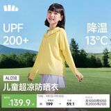 蕉下儿童防晒服外套披风男女童凉感透气防晒AL018松花黄130